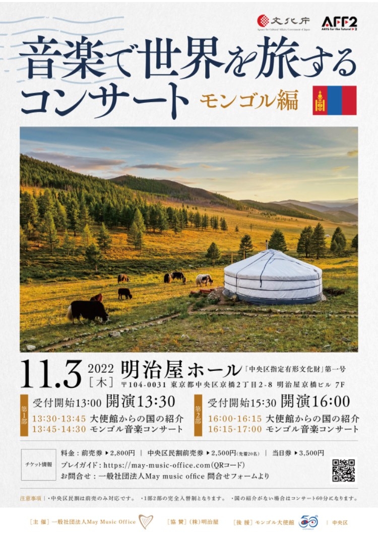 日本・モンゴル外交関係樹立50周年記念事業イベントカレンダー