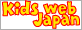 Kids Web Japan